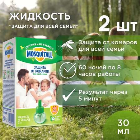 Жидкость 60 ночей Mosquitall защита для всей семьи от комаров 30 мл 2 шт