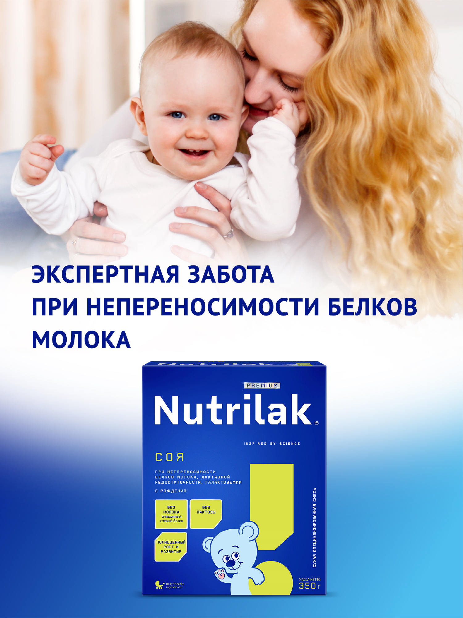 Смесь Nutrilak Premium соя 350 г 0мес - фото 2