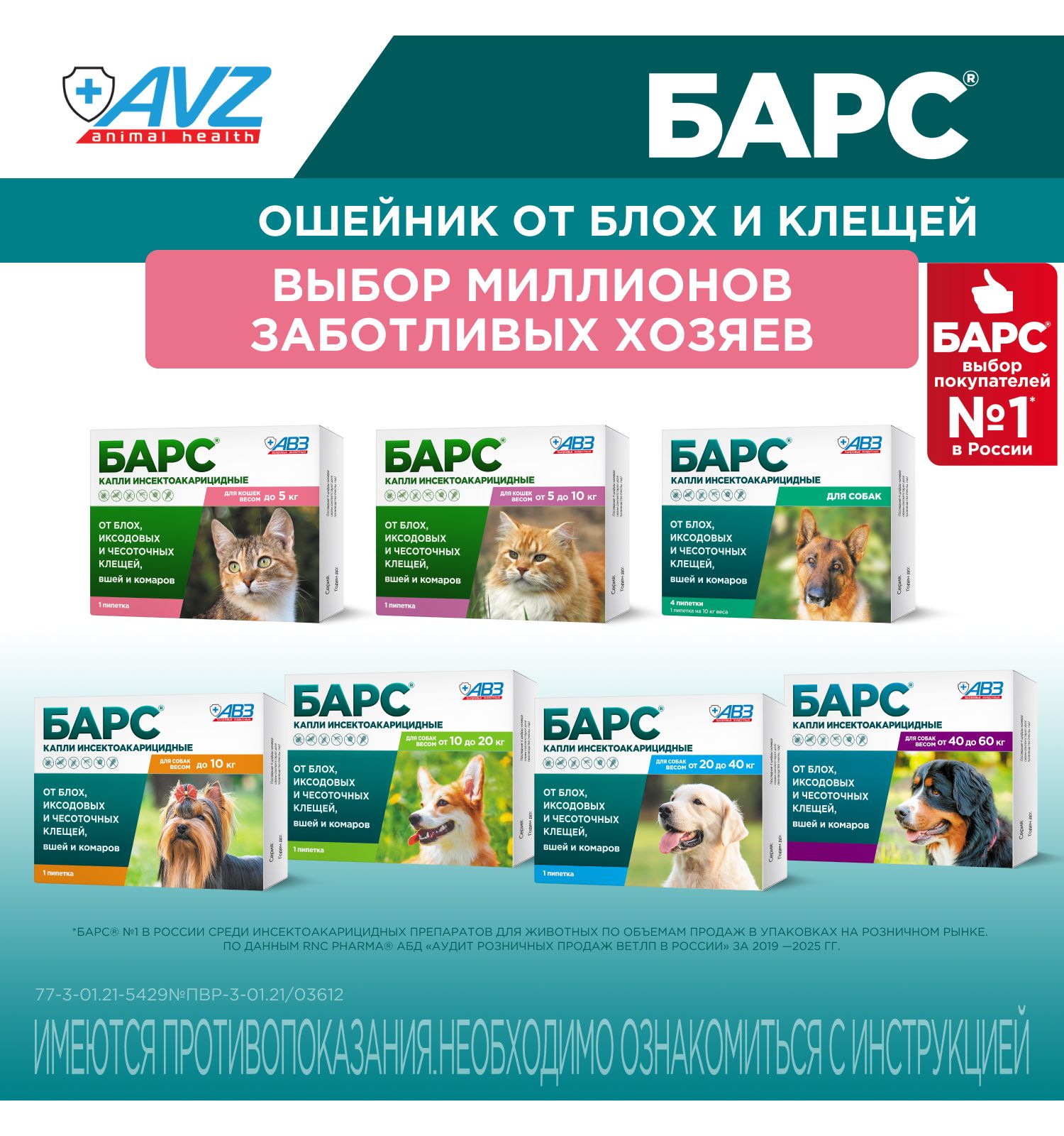 Капли для кошек АВЗ Барс до 5кг против блох и клещей 0.5мл - фото 10