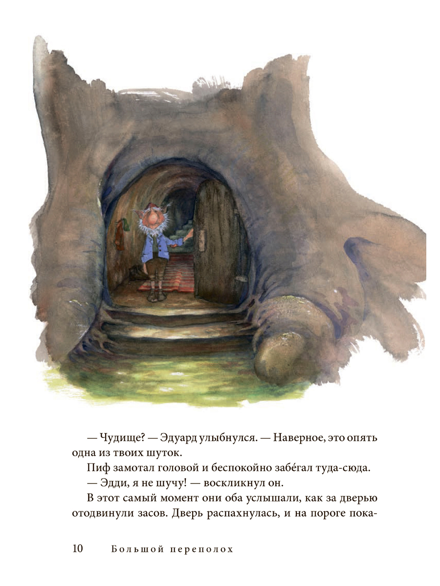 Комплект из 2-х книг/ Добрая книга / За семью горами+ Путешествие в поисках чудища/ илл. Д. Дрешер - фото 18