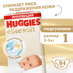 Подгузники Huggies Elite Soft для новорожденных 1 (3-5 кг) 84 шт.