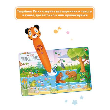 Набор логопедическая игрушка BertToys Тигренок Рыки + интерактивная книга