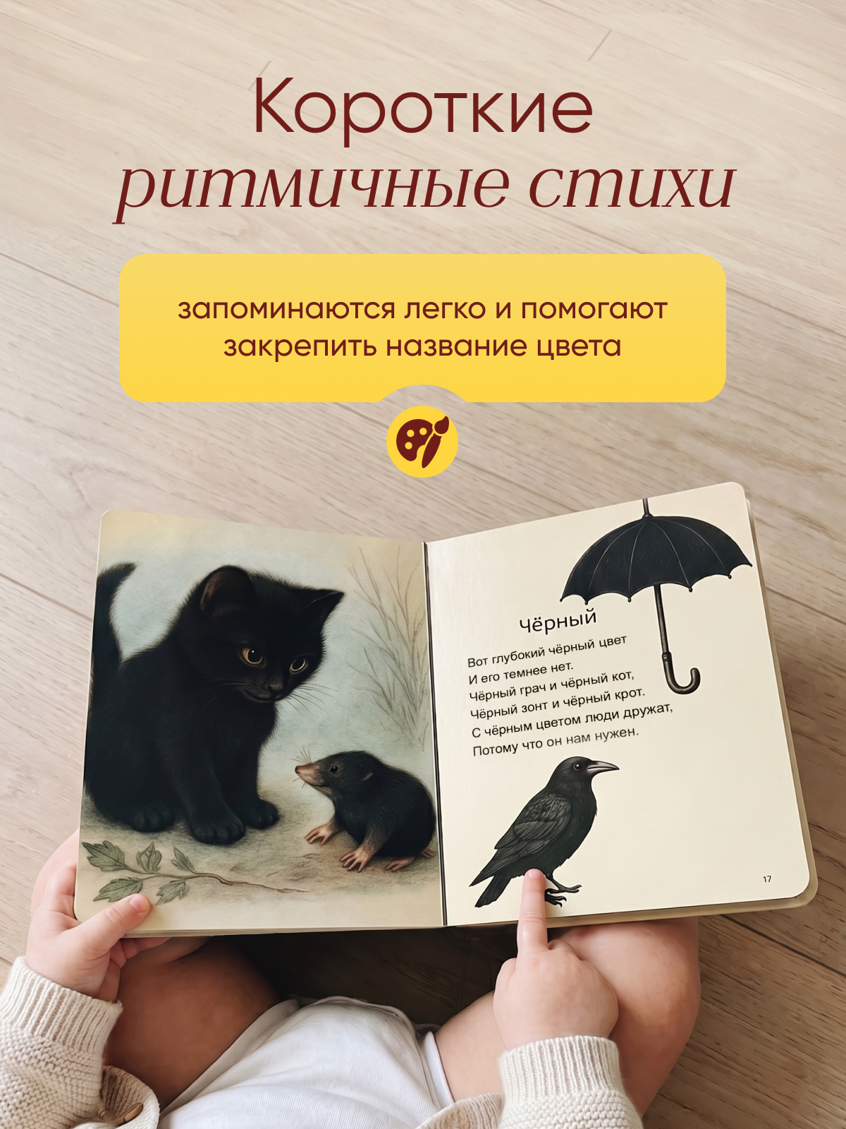 Картонная книга для малышей Расту по возрасту «Первые цвета» 1+ - фото 5