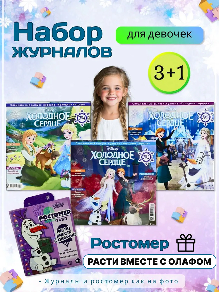 Журналы Холодное сердце Набор развивающих детских для девочек - фото 1