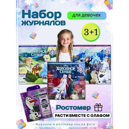 Журналы Холодное сердце Набор развивающих детских для девочек