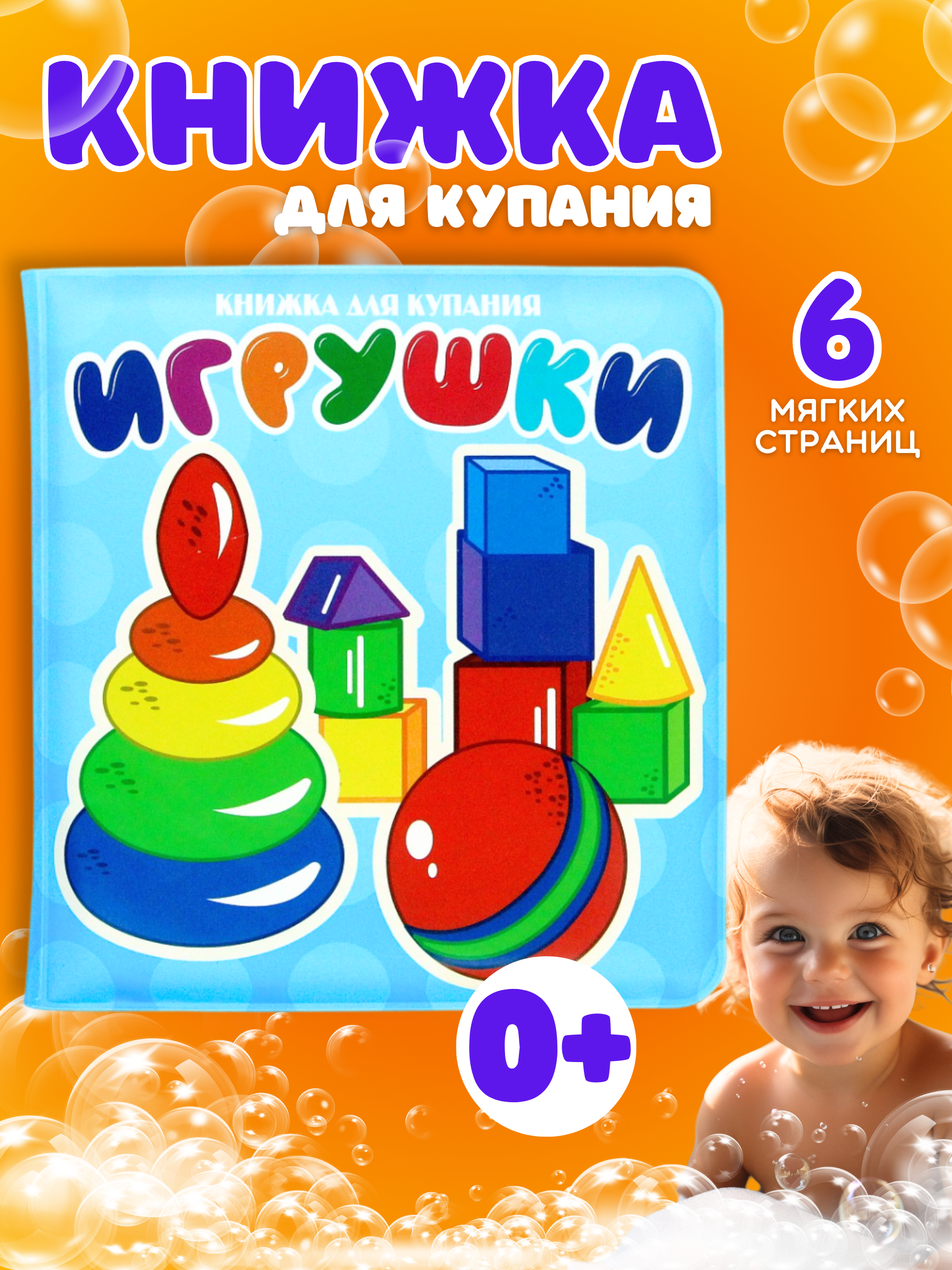 Игрушка Arte Nuevo книжка Игрушки - фото 1