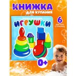 Игрушка Arte Nuevo книжка Игрушки