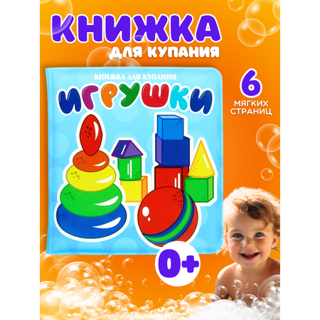 Игрушка Arte Nuevo книжка Игрушки