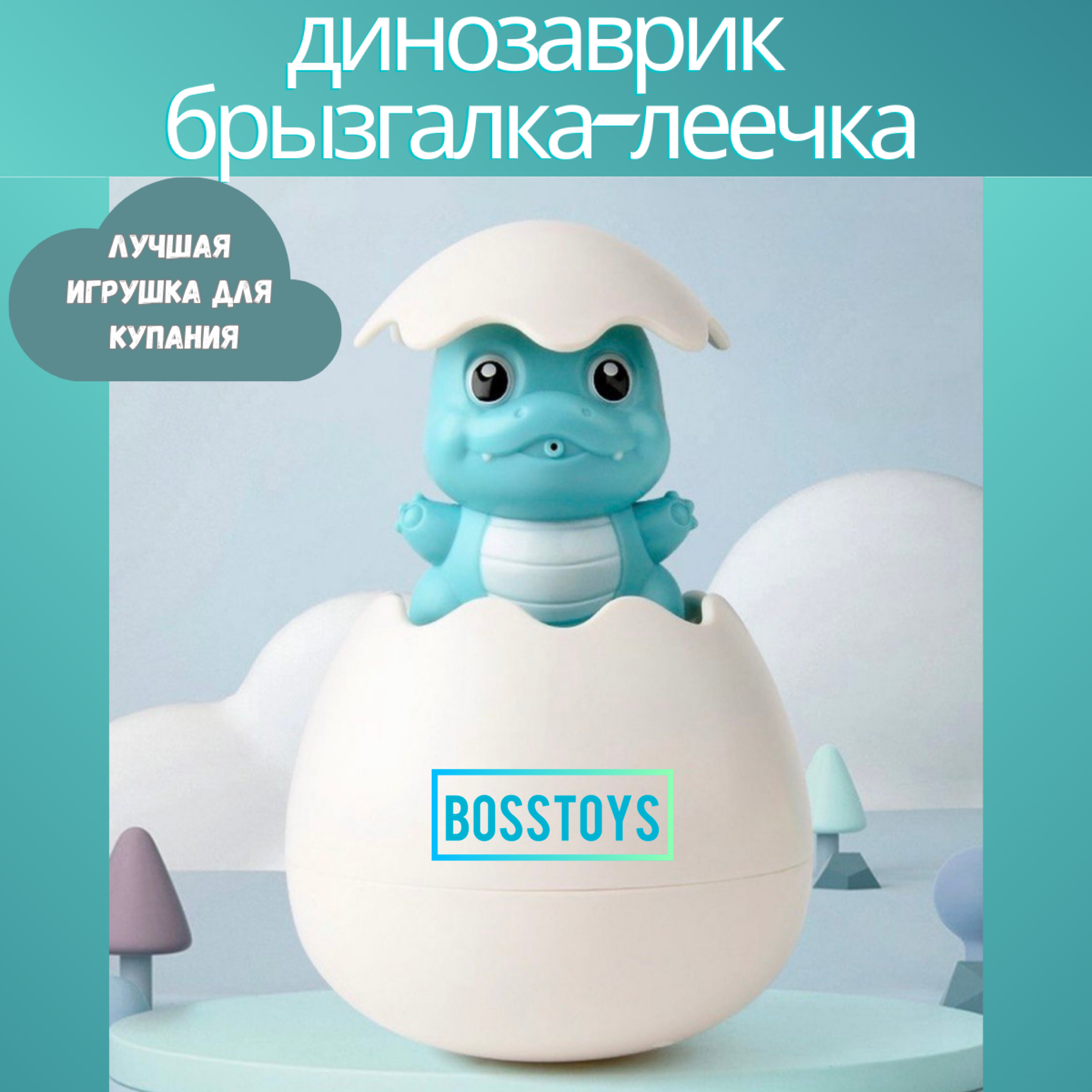 Игрушка BOSSTOYS - фото 1