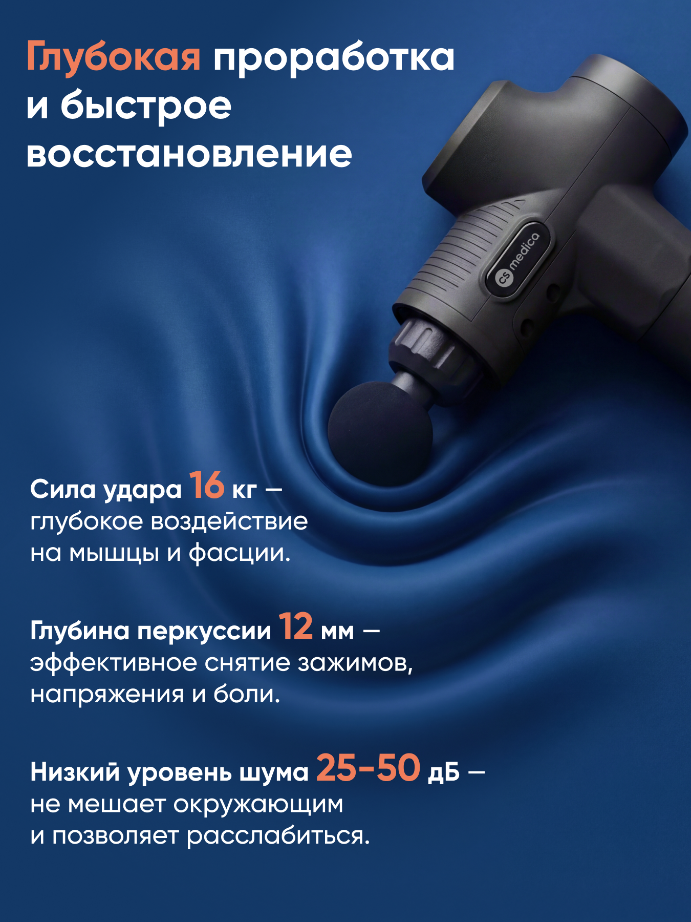 Массажер перкуссионный для тела CS MEDICA VibraPulsar CS-v15 REVOLT Massage Gun (черный) - фото 4