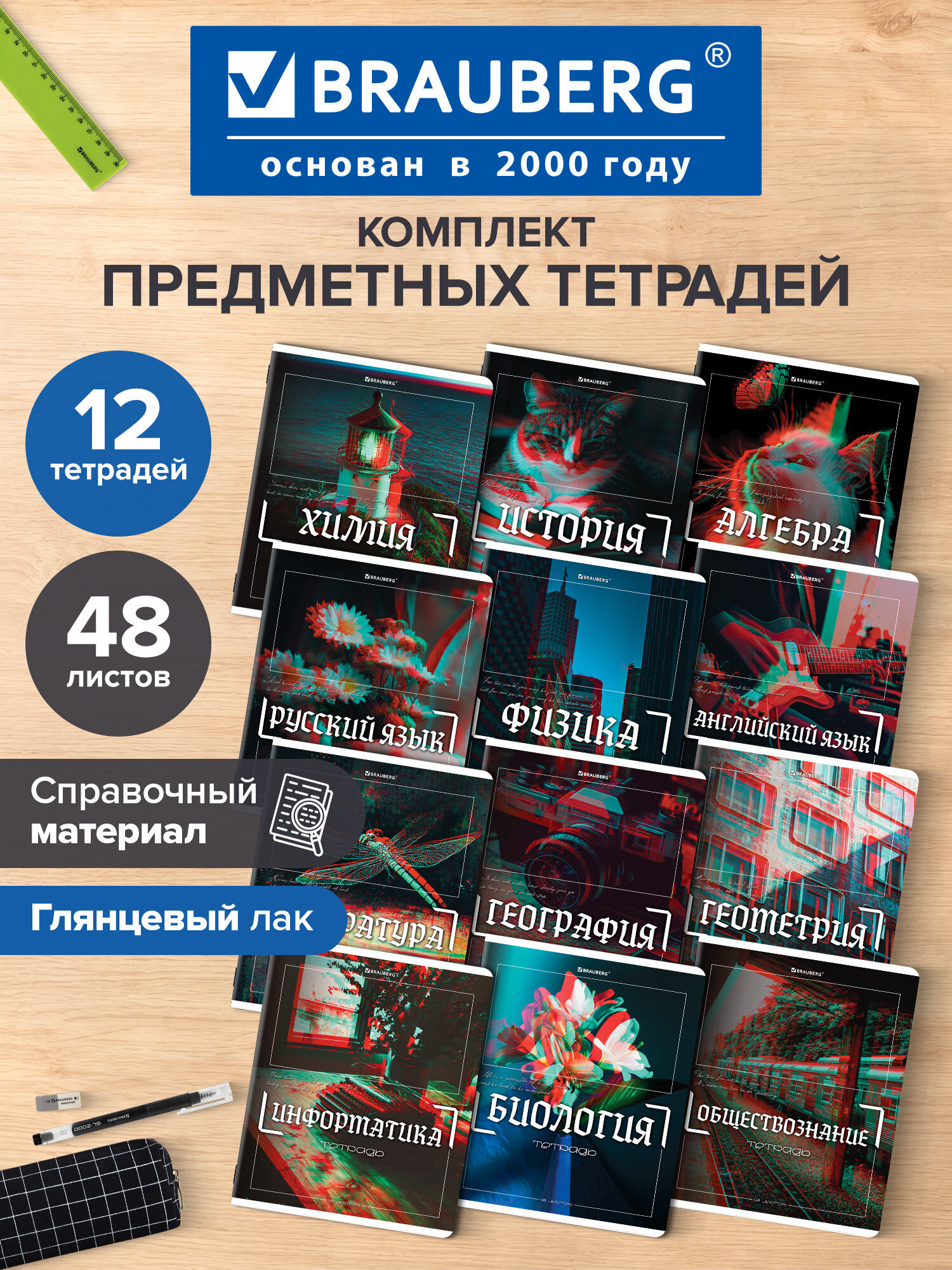 Тетрадь Brauberg 48 лист. 12 шт. - фото 1