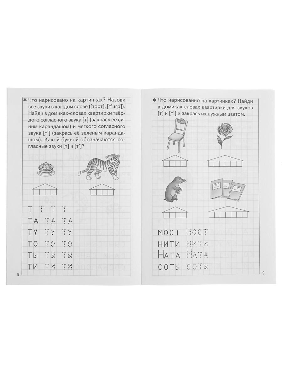Рабочая тетрадь Литур Развиваем навыки чтения и грамотного письма 1 часть 5-6 лет - фото 11