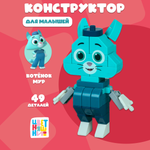 Конструктор Цветняшки 49 дет.