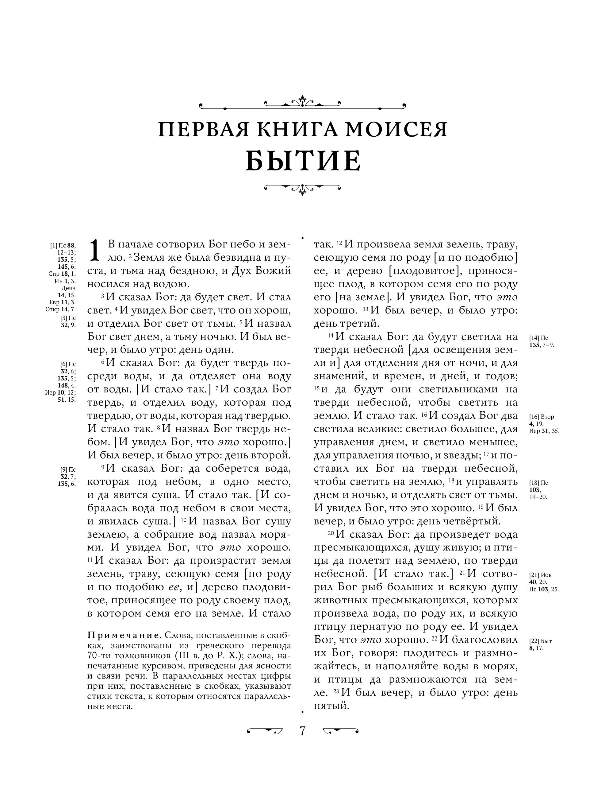 Книга Эксмо Библия. Ветхий и Новый Завет. Эксклюзивное оформление в экокоже (коричневая) - фото 8