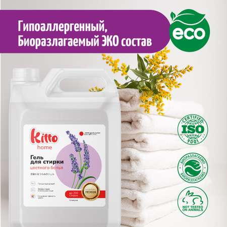 Гель для стирки Kitto 5 литров автомат для цветного белья