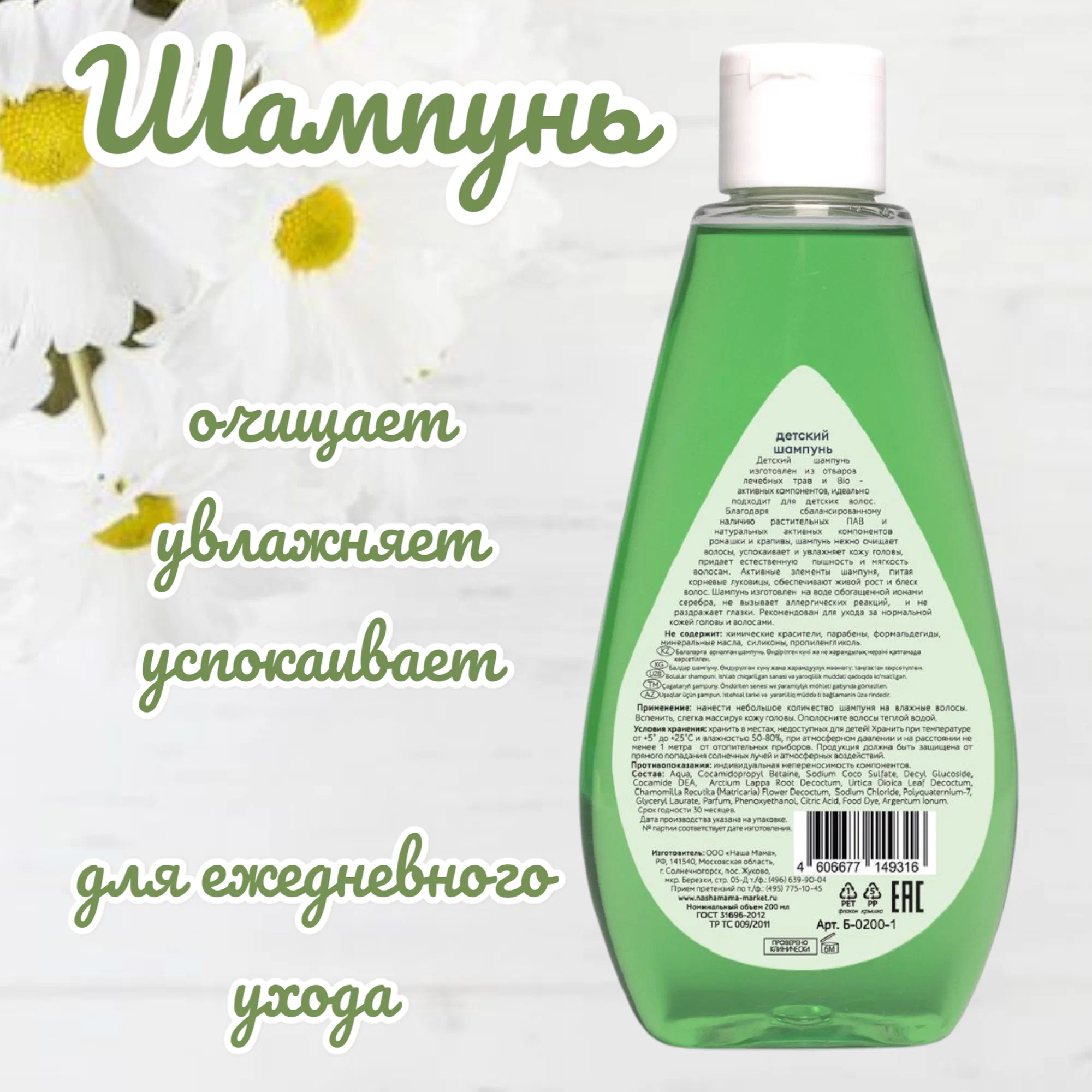 Шампунь Наша Мама 200 мл 1 шт. - фото 3