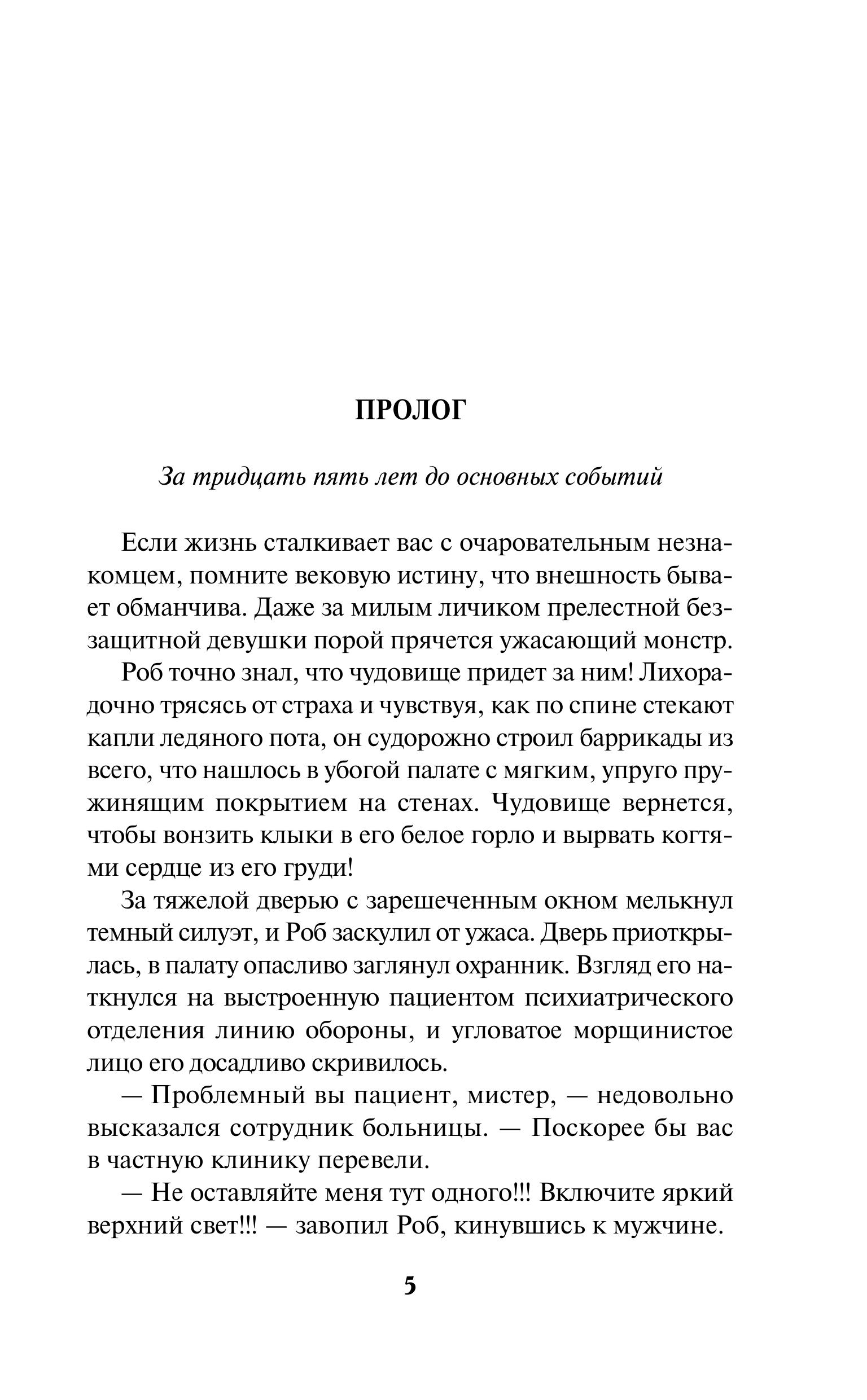 Книга Эксмо Дело влюбленного инкуба (#2) - фото 2
