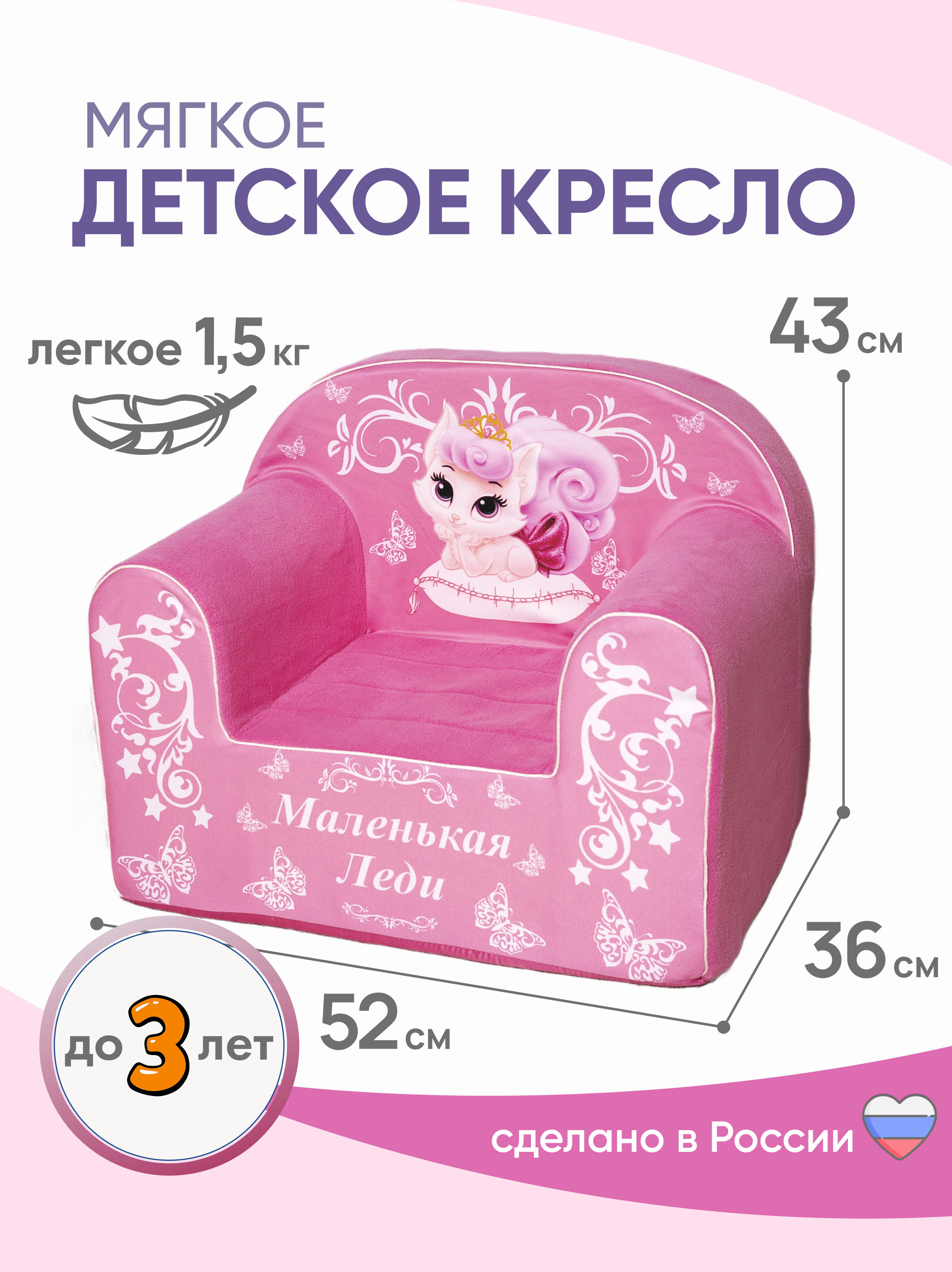 Кресло Кипрей Маленькая леди розовый - фото 1