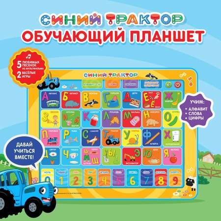 Игрушка Синий трактор планшет