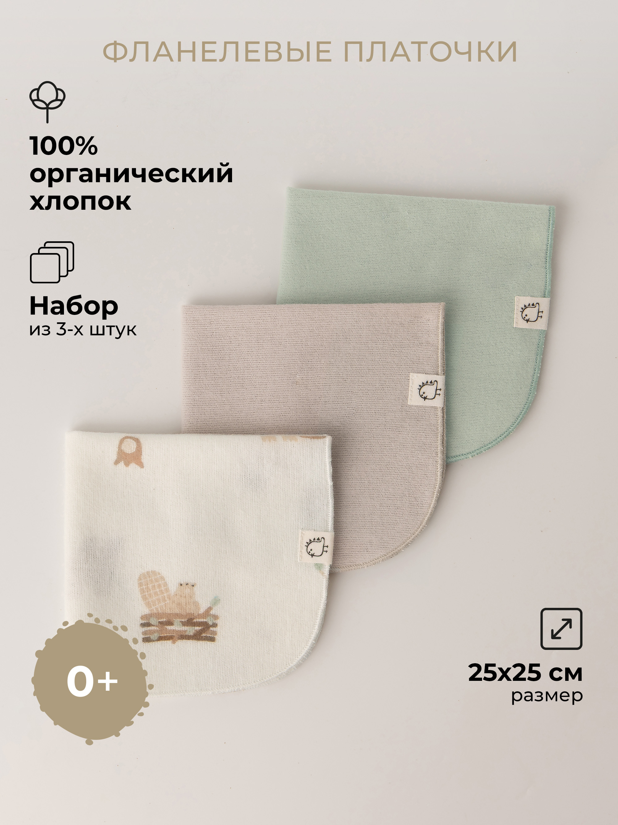 Платок BUBA KIDS Бобры на хуторе фланель 3 шт. - фото 1