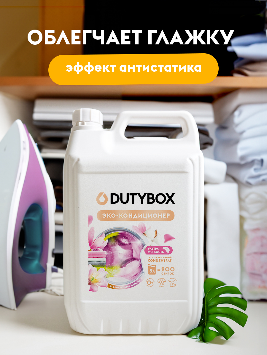 Эко-кондиционер для белья DUTYBOX универсальный 5 л гипоаллергенный 0+ - фото 5