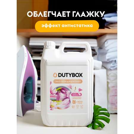 Эко-кондиционер для белья DUTYBOX универсальный 5 л гипоаллергенный 0+