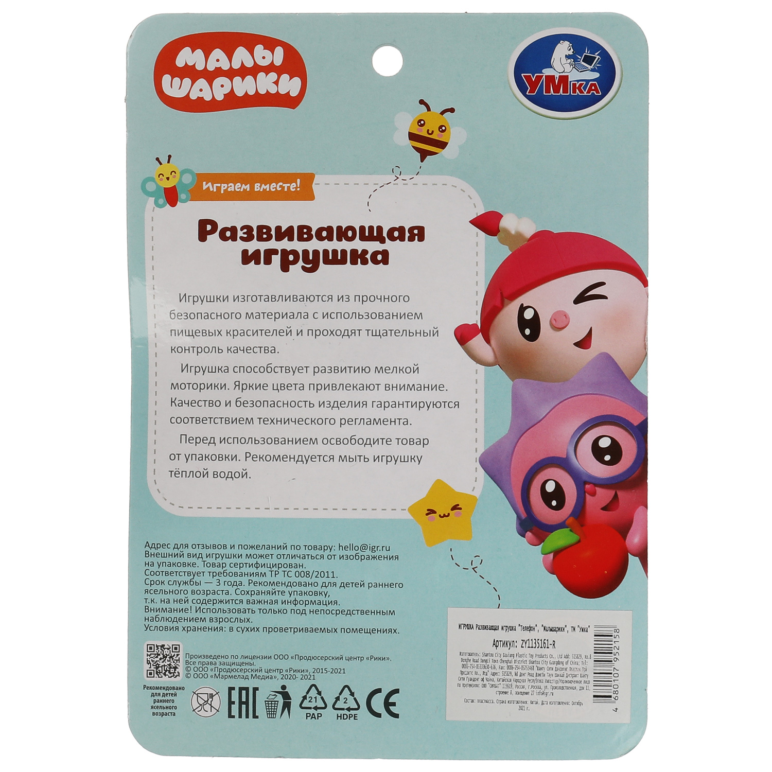 Игрушка УМка подвеска - фото 6