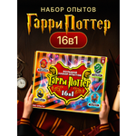 Набор для опытов PRO опыты Гарри Поттер 16в1