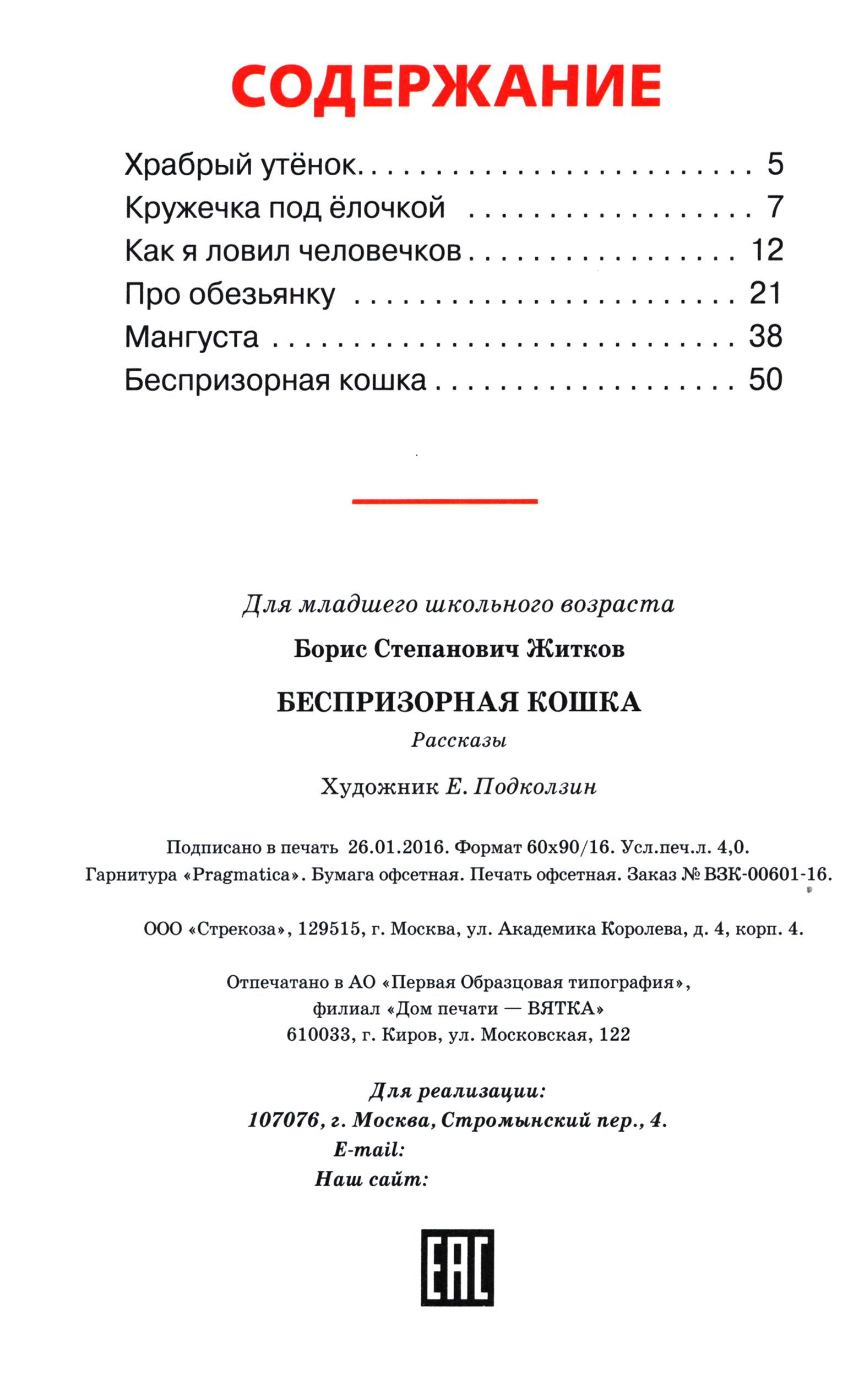 Книга СТРЕКОЗА Беспризорная кошка - фото 3