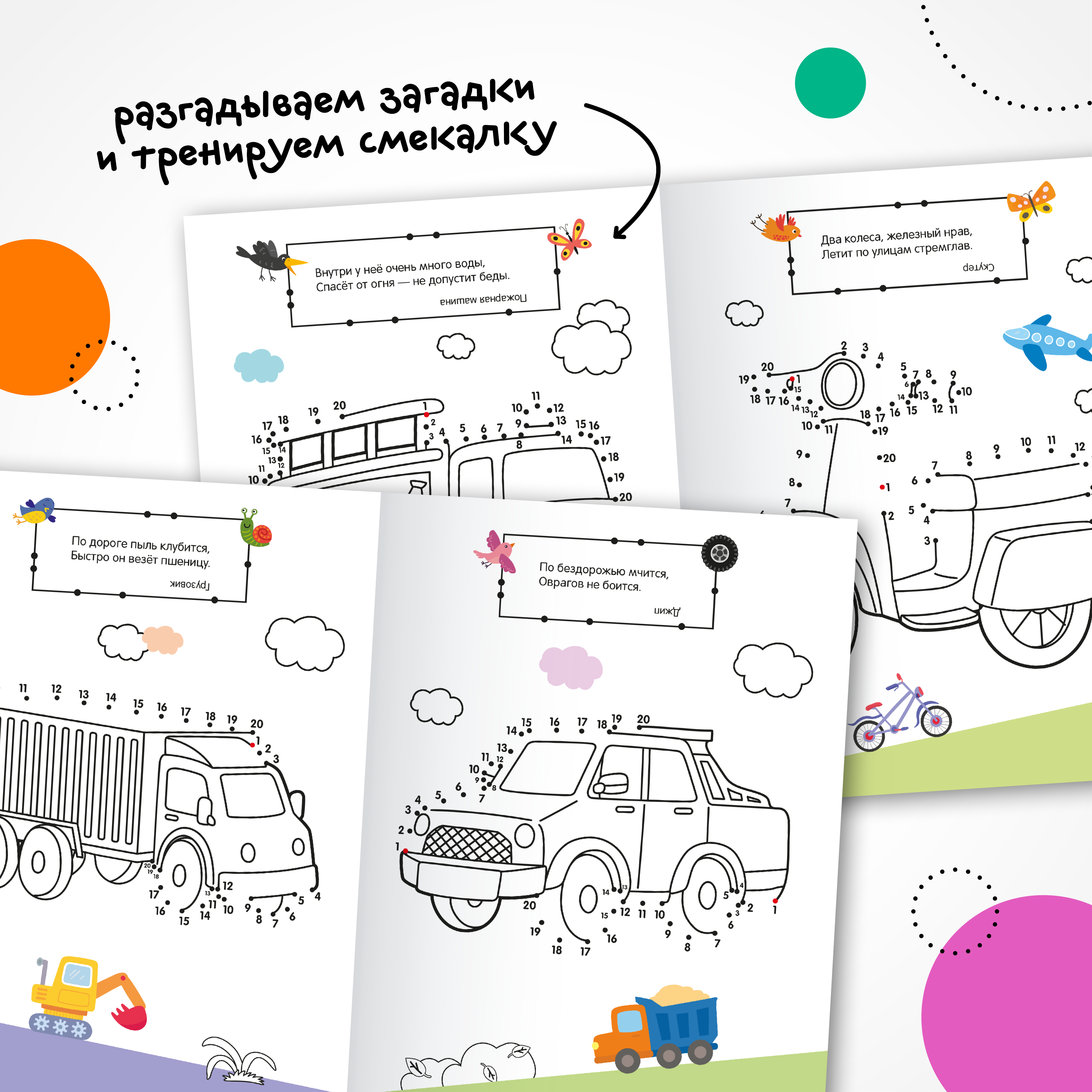 Книга МОЗАИКА kids Раскраска Рисую по точкам Транспорт - фото 7