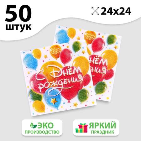 Бумажные салфетки Страна карнавалия 50 шт.