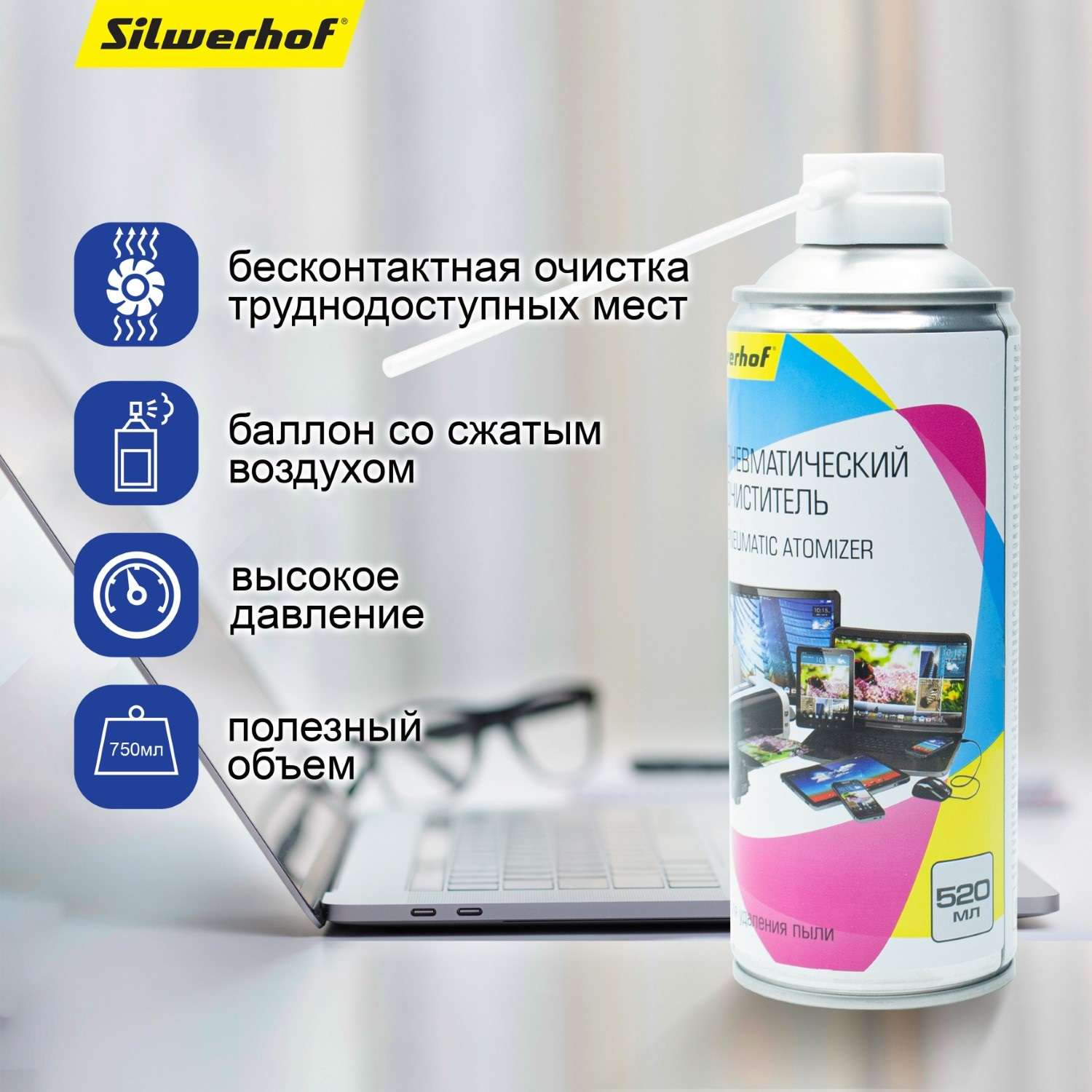 Чистящее средство Silwerhof пневматическое от пыли 520 мл для компьютерной техники - фото 4