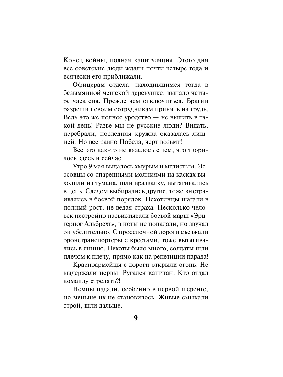 Книга Эксмо Следы со свастикой - фото 8