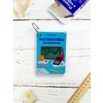 Карточки Выручалкин Математика. 6-11 класс