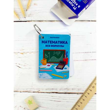 Карточки Выручалкин Математика. 6-11 класс