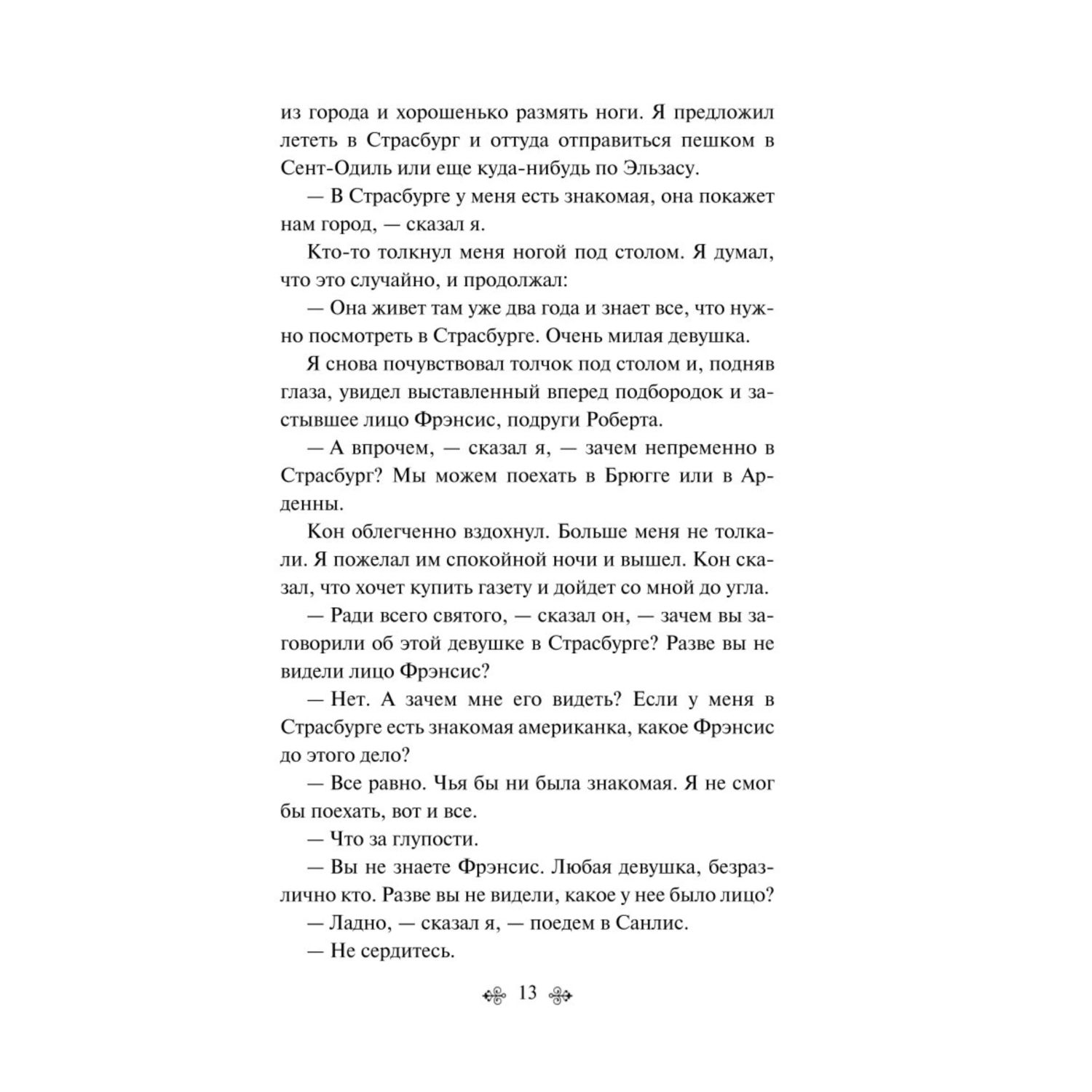 Книга Эксмо Фиеста И восходит солнце - фото 7