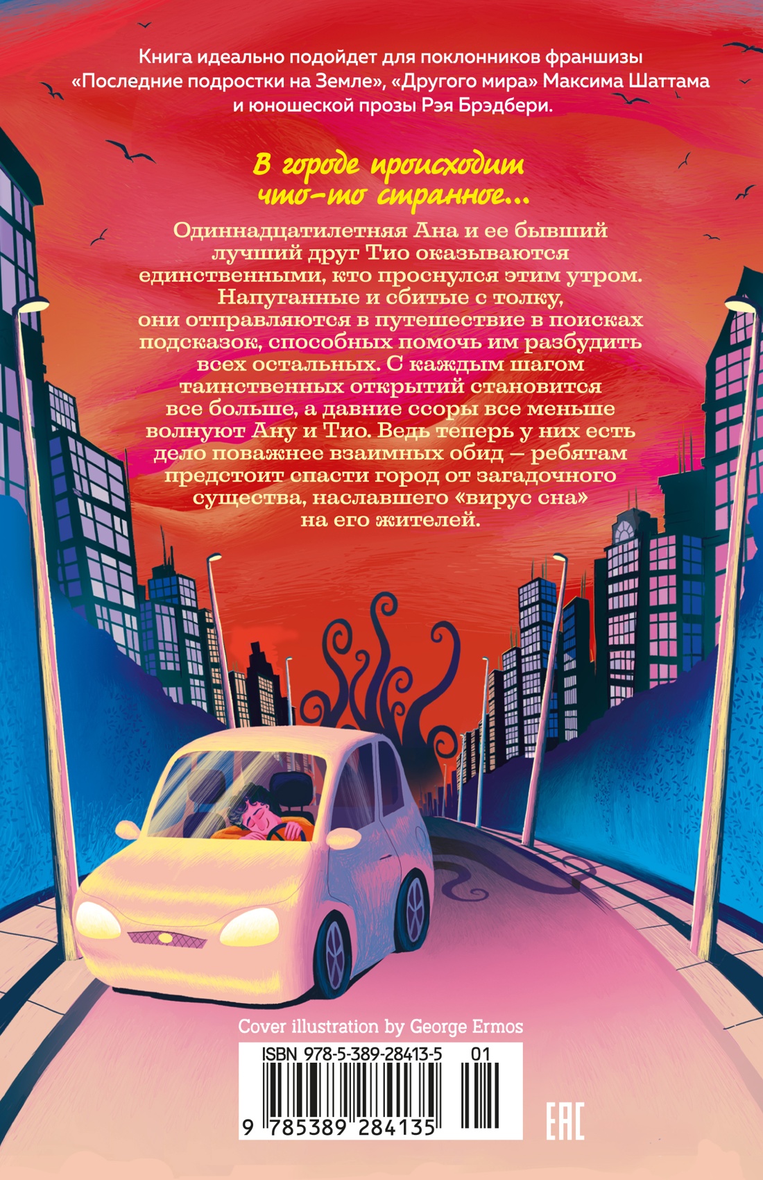 Книга АЗБУКА ДетКБ Хо Йен П День когда никто не проснулся - фото 4