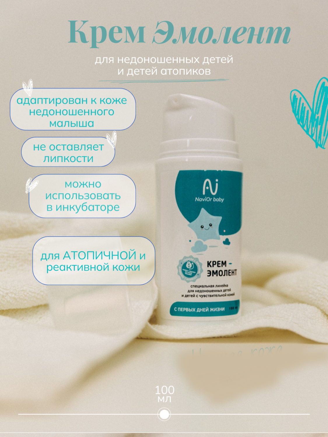 Крем NaviOr baby Для реактивной кожи 0+ 100 мл - фото 1