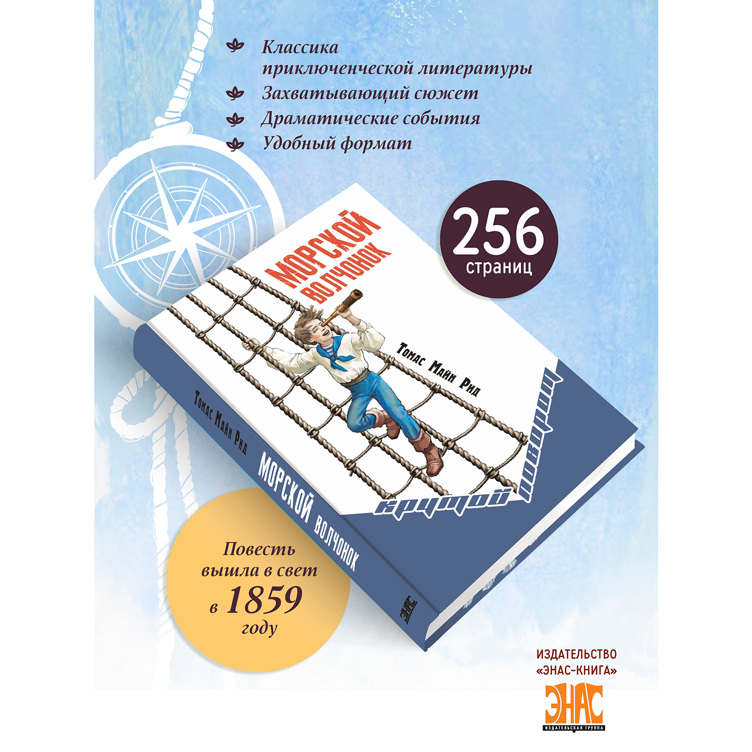 Книга ЭНАС-книга Морской волчонок - фото 2