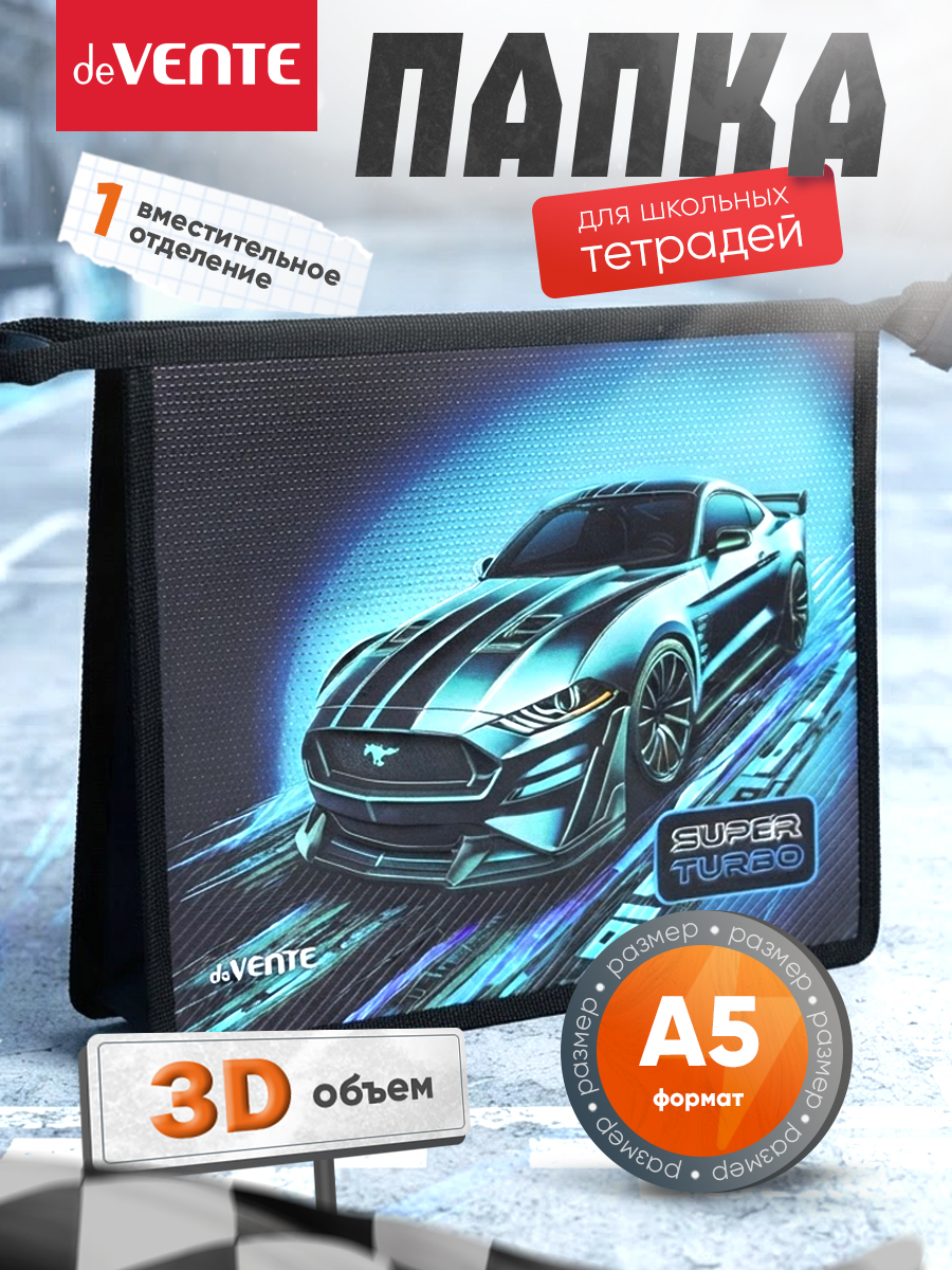 Папка для тетрадей deVENTE Super Turbo А5 - фото 1