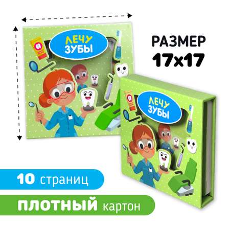 Книга сортер Счастье внутри Лечу зубы