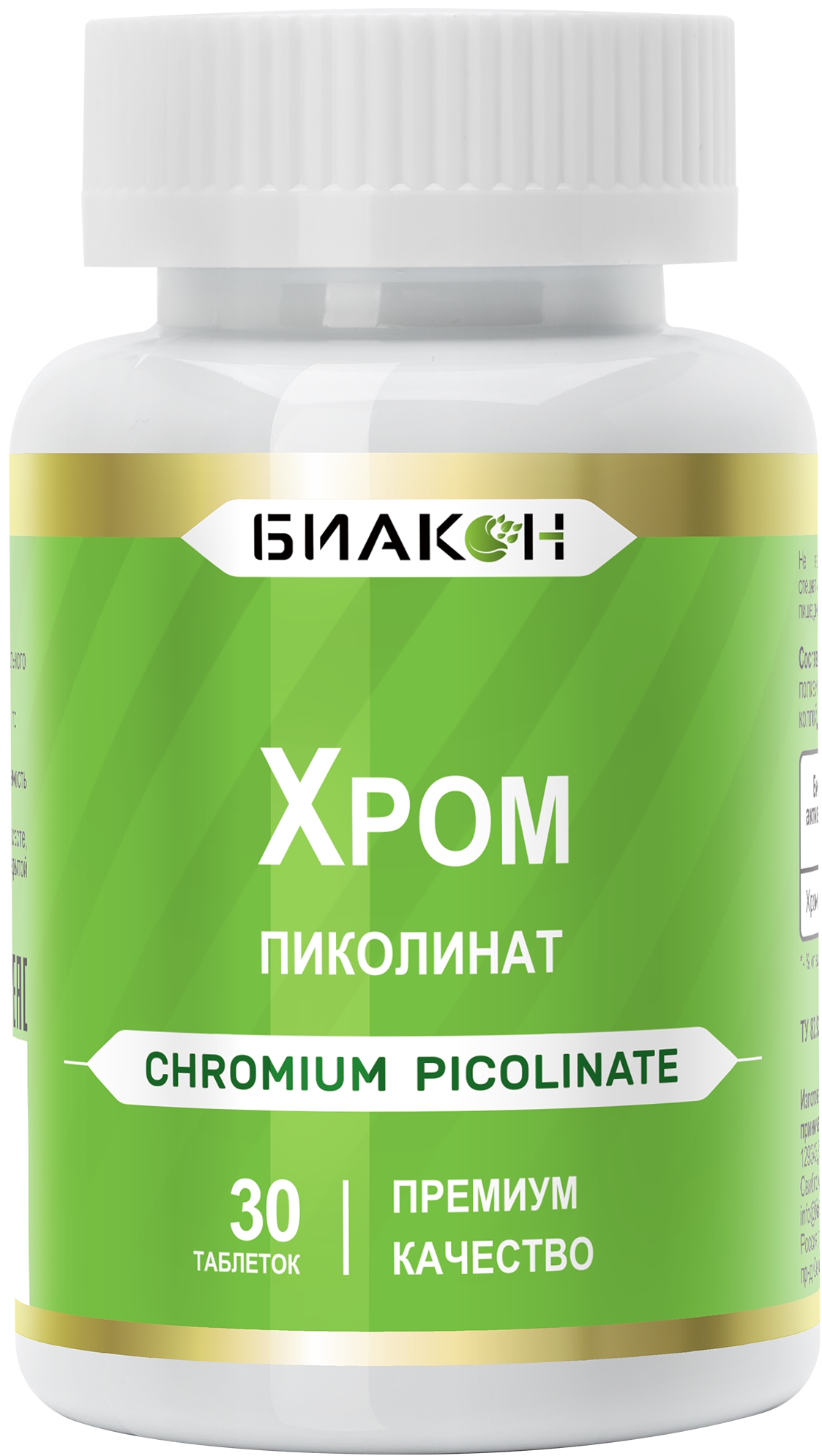 БАД БИАКОН Хром пиколинат активизация углеводно-жирового метаболизма 30 таблеток - фото 1
