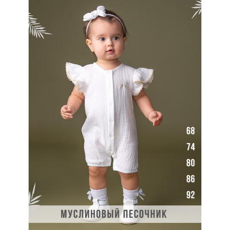 Песочник Жанэт