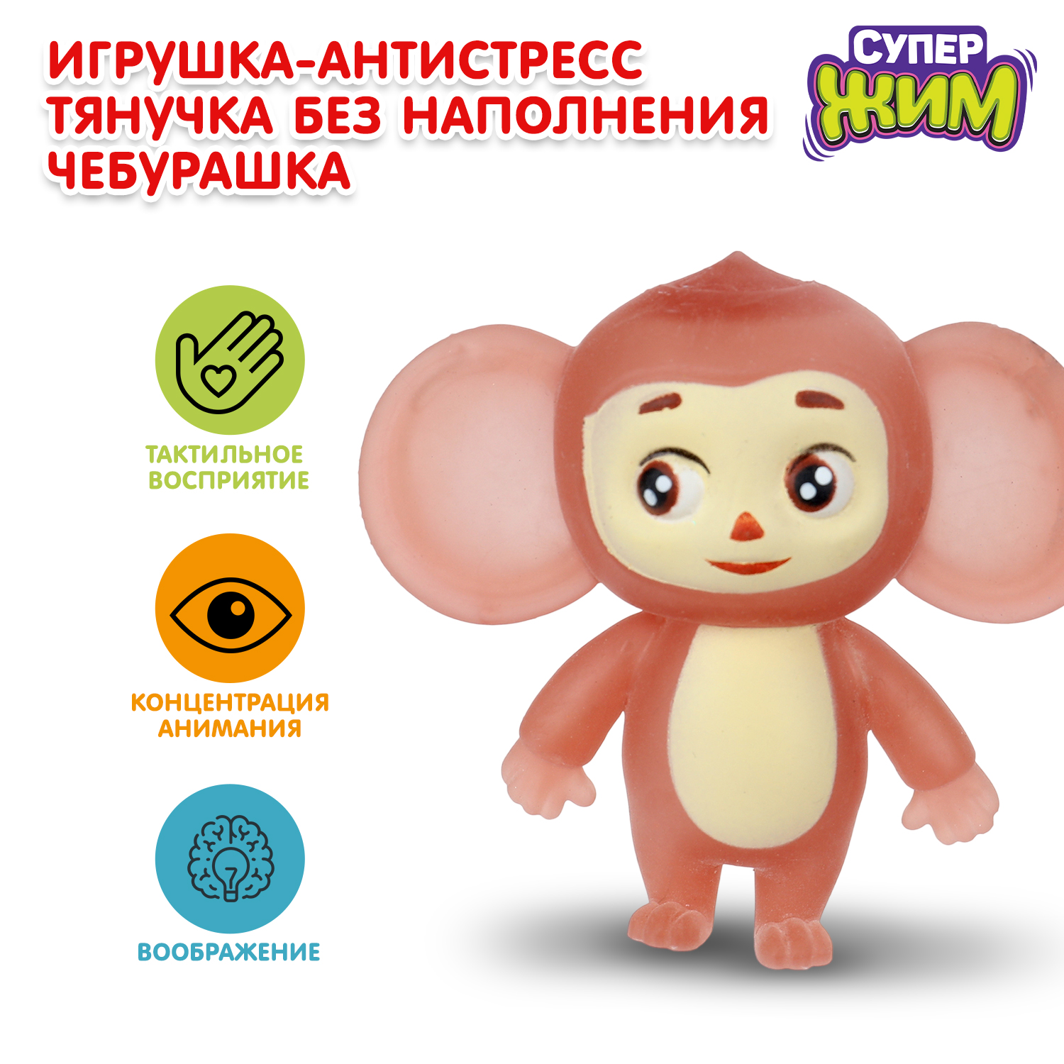 Изображение товара Фигурка Играем вместе Чебурашка