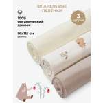 Пелёнка BUBA KIDS Мишкины лакомства/Бежевый фланель 95х115 см 3 шт.