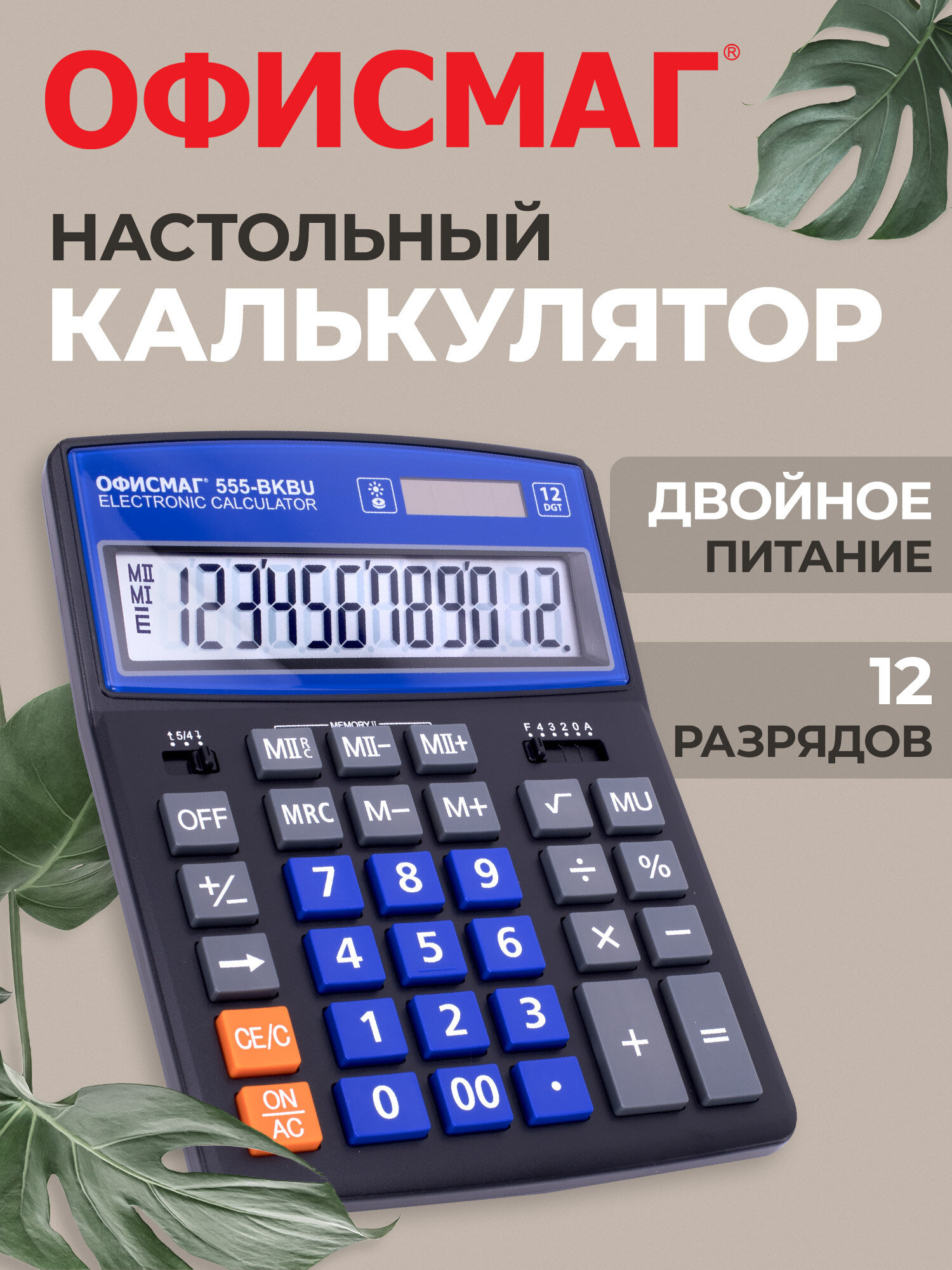 Калькулятор ОФИСМАГ бухгалтерский - фото 1