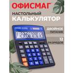 Калькулятор ОФИСМАГ бухгалтерский