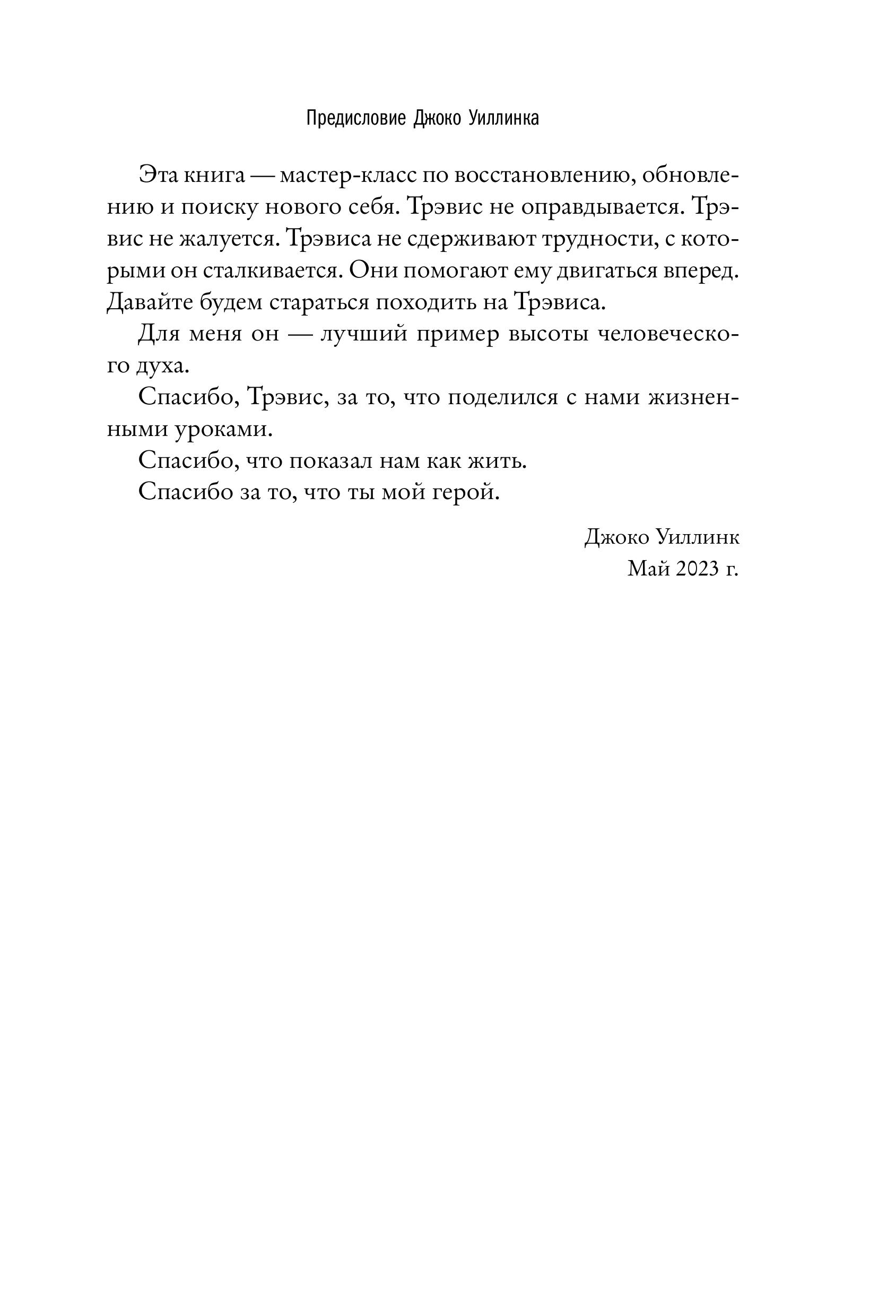 Книга БОМБОРА Возвращение. Пошаговая инструкция и тактика борьбы с травмой и ПТСР - фото 8