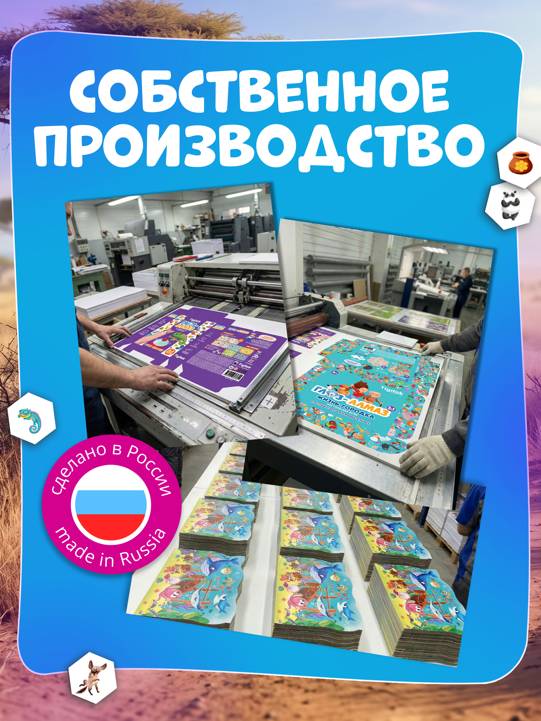 Настольная игра Tigitak Глаз-Алмаз. В мире животных - фото 11