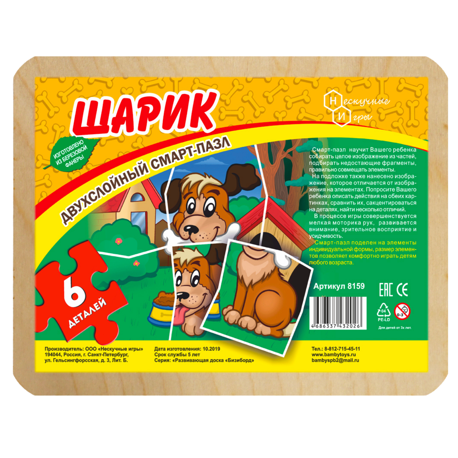 Пазл Нескучные игры - фото 3